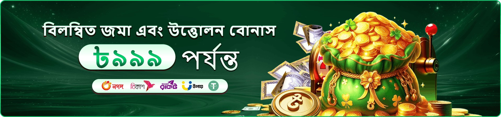 নতুন সদস্যের স্বাগত প্রমোশন ব্যানার—উদযাপনের আলো